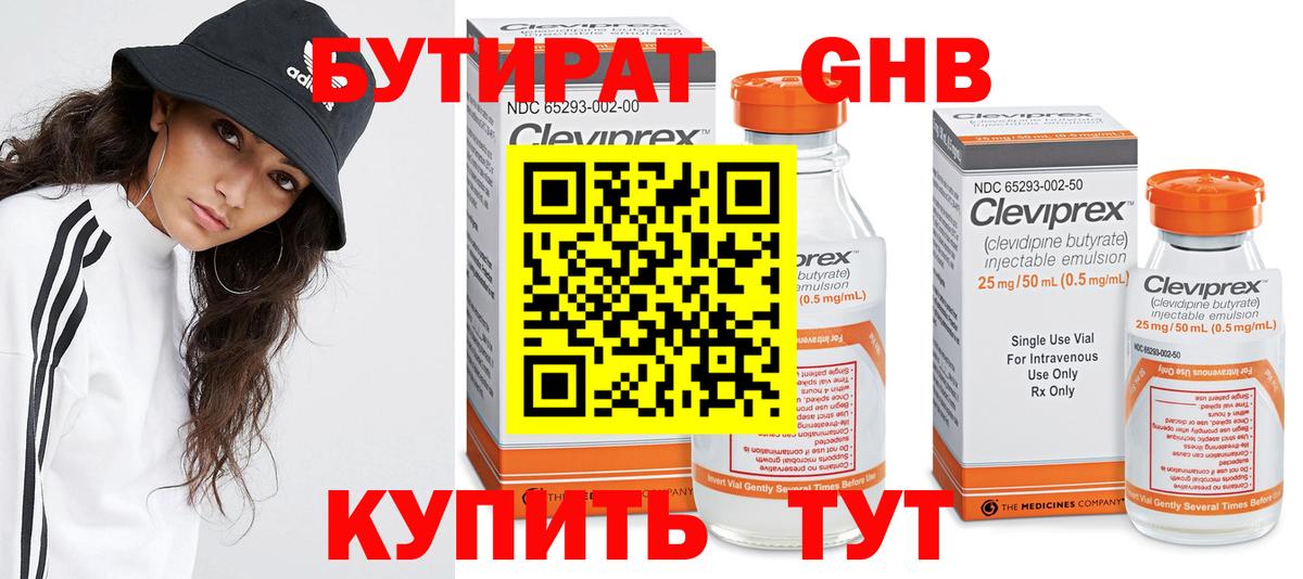 Бутират BDO Уварово