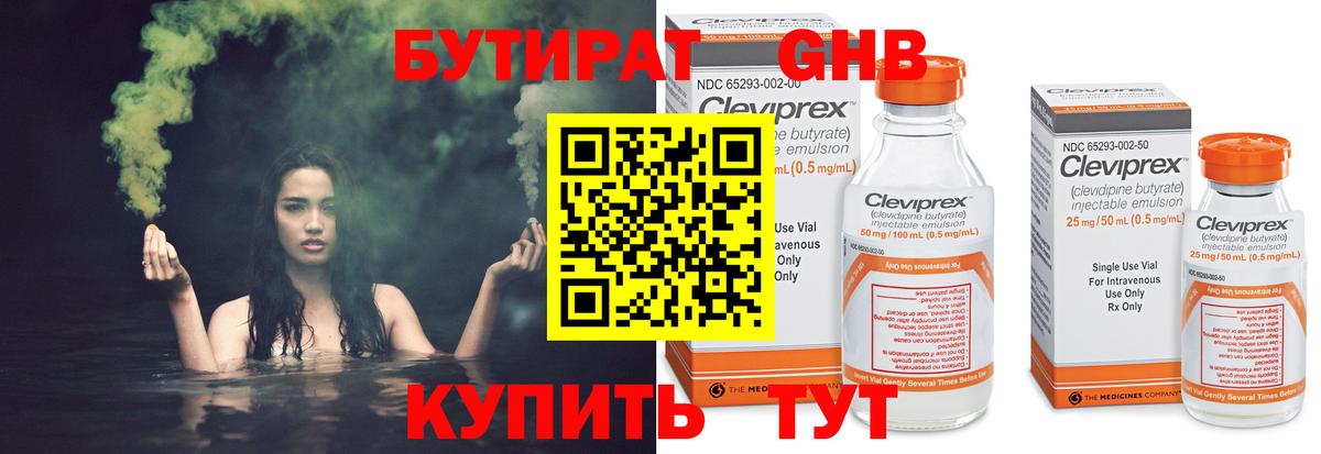 БУТИРАТ BDO  Вход с VPN  Уварово 