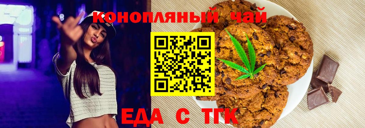 Еда ТГК конопля Уварово