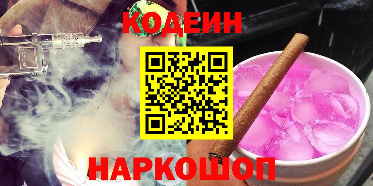 Кодеиновый сироп Lean напиток Lean (лин) Уварово