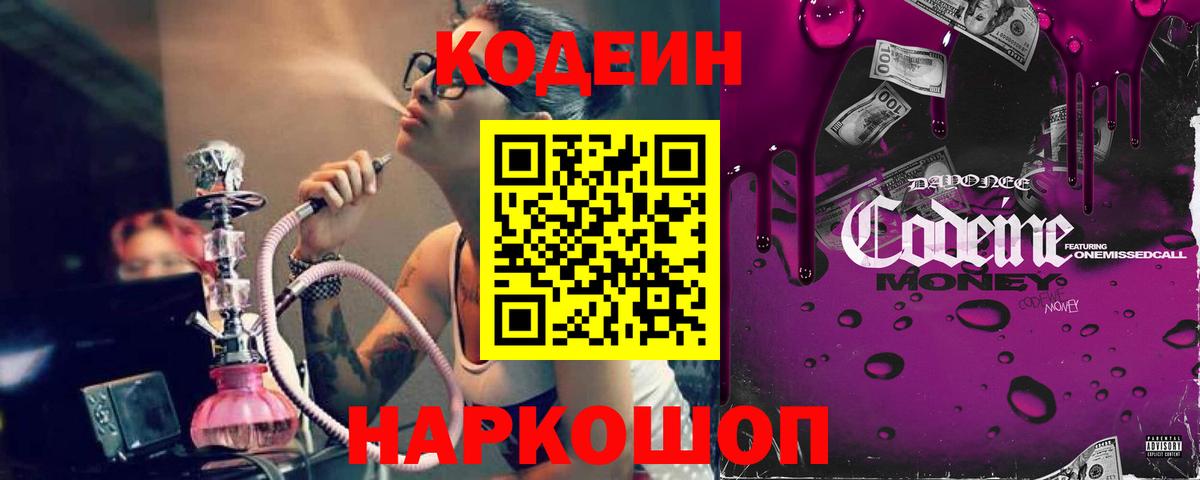 Codein напиток Lean (лин)  Вход с VPN  Кодеин Purple Drank  Уварово 