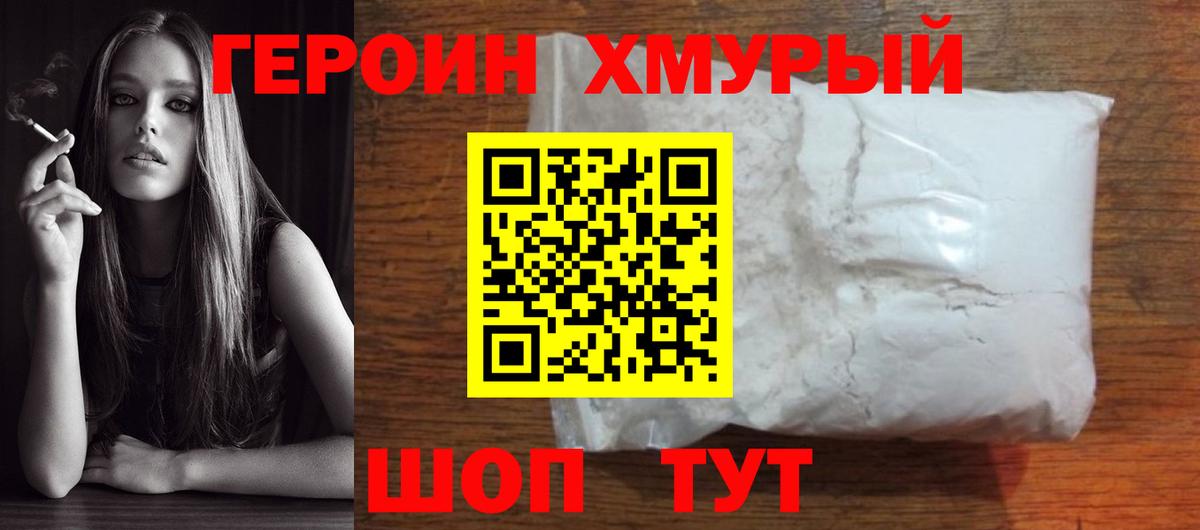Героин  Героин Афган  Вход с VPN  Уварово 