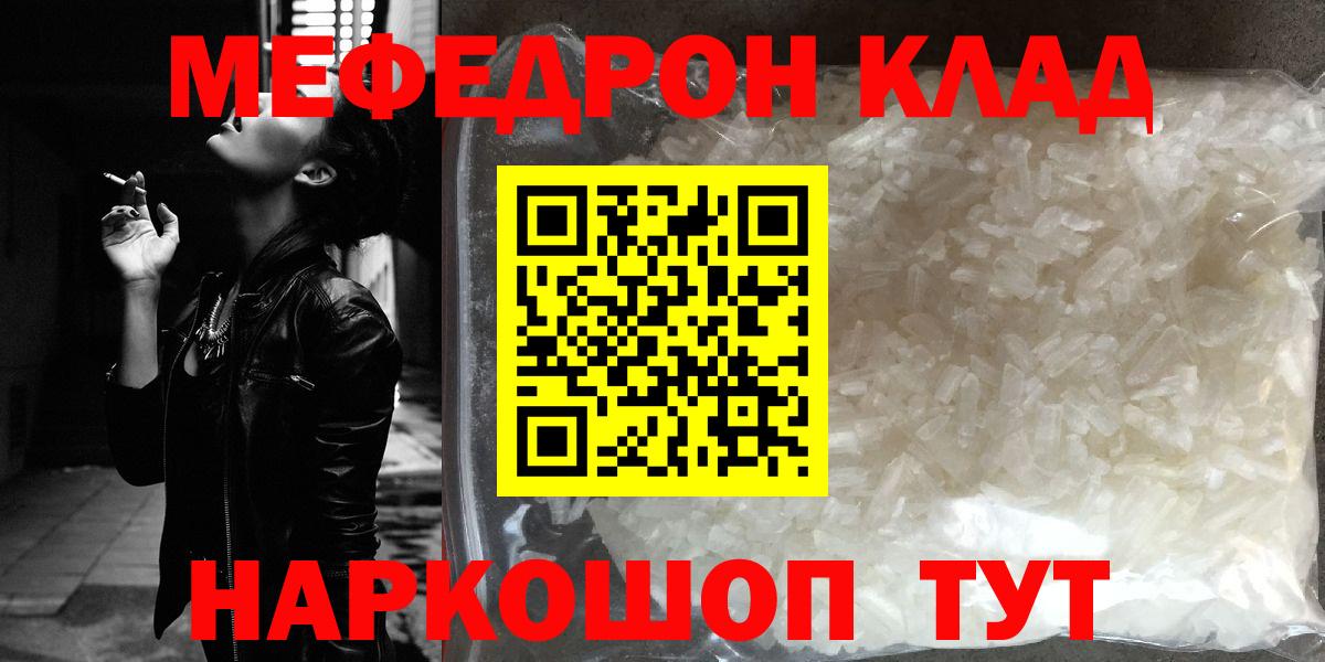 МЕФ mephedrone  МЕФ  Вход с VPN  Мефедрон  Уварово  Мефедрон мука 