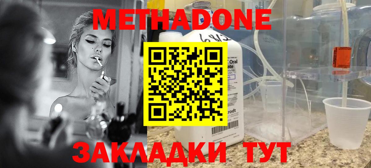 Метадон methadone  Метадон кристалл  Уварово  площадка Telegram  Вход с VPN 